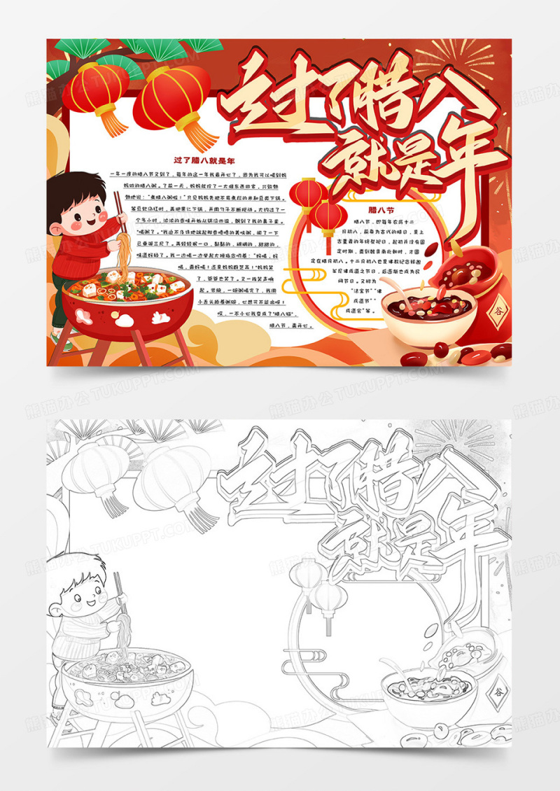 过了腊八就是年卡通手抄报