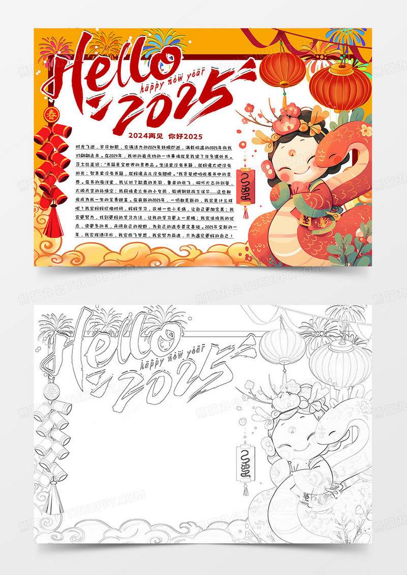 你好2025卡通手抄报
