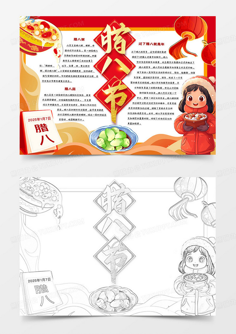 卡通小报腊八节
