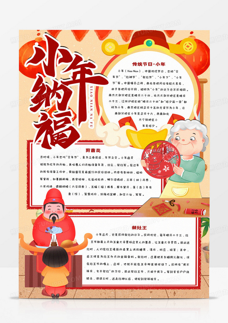 小年纳福卡通手抄报