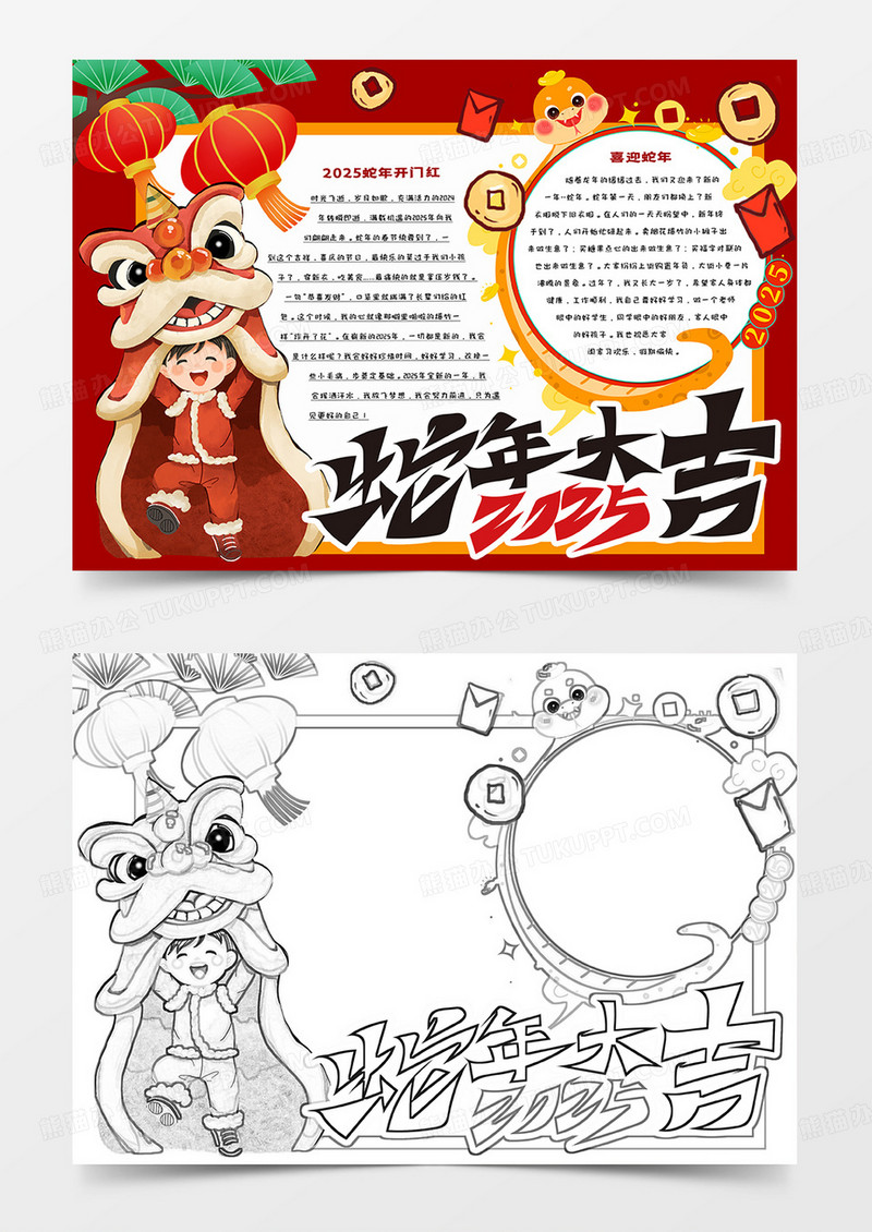 2025蛇年大吉卡通手抄报