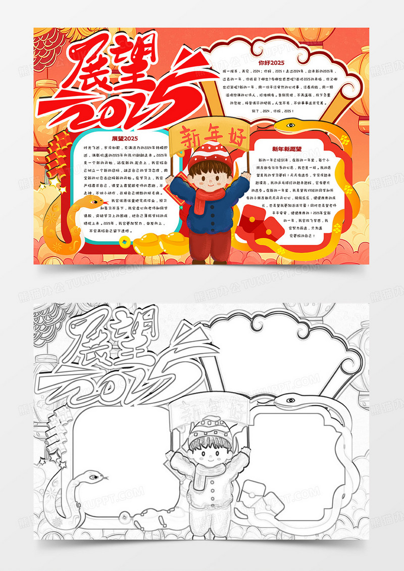 展望2025卡通小报