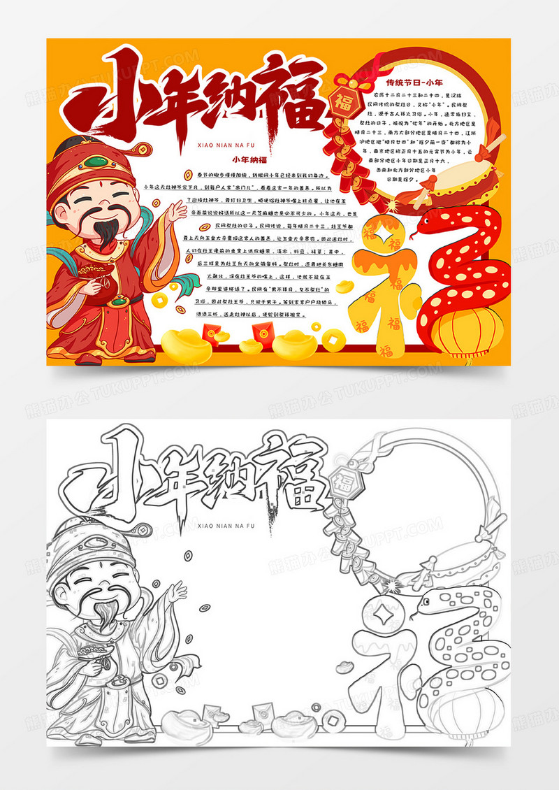 小年纳福卡通小报