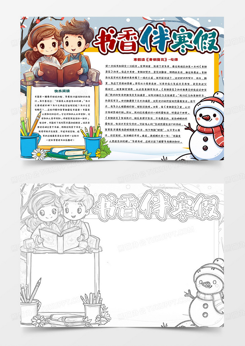 书香伴寒假卡通简约小报