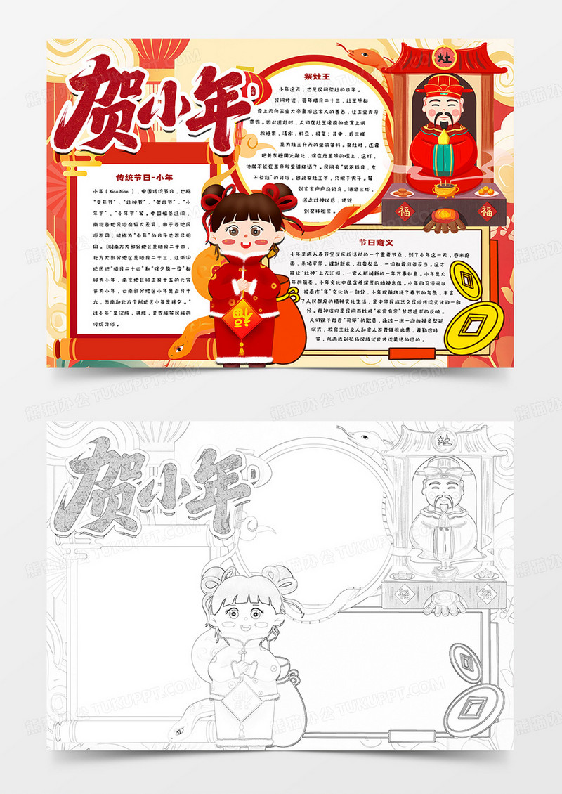 贺小年卡通手抄报