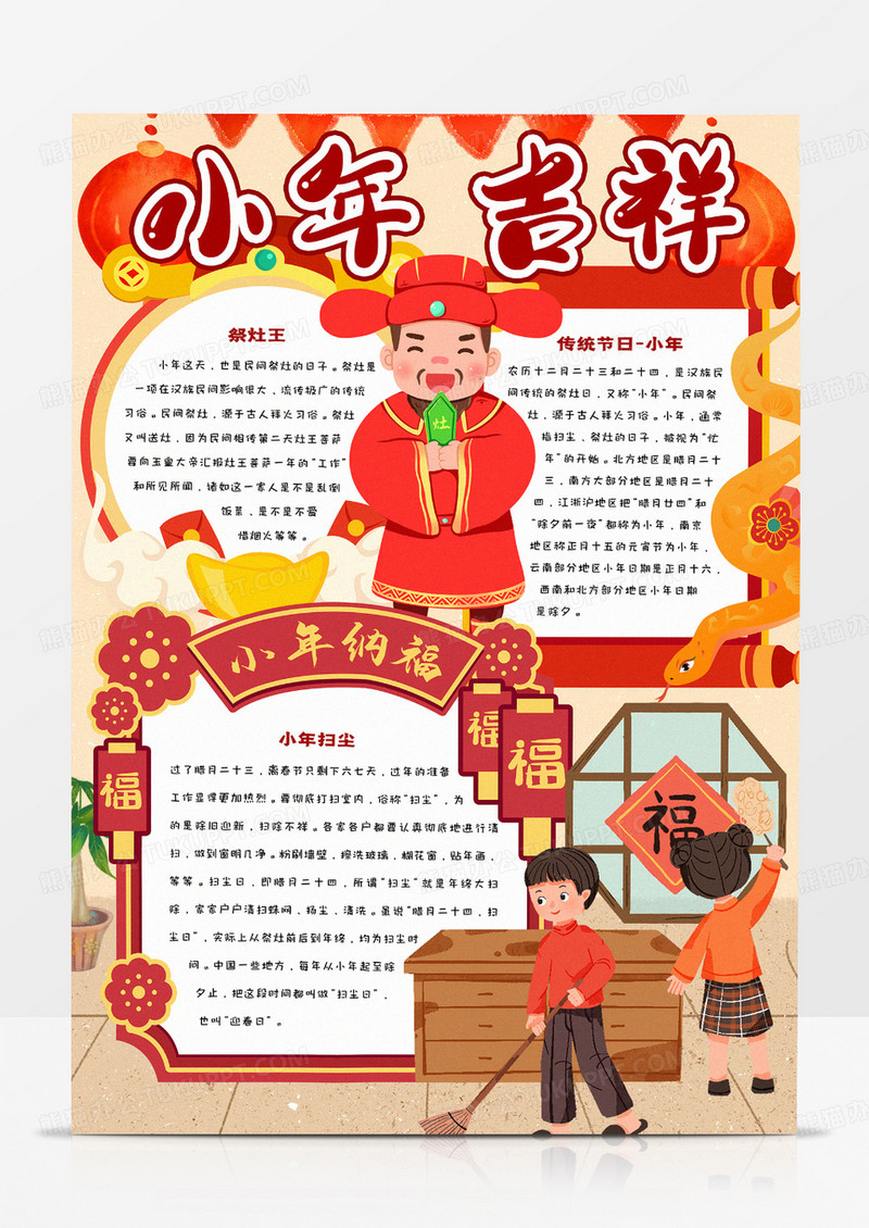小年吉祥卡通手抄报