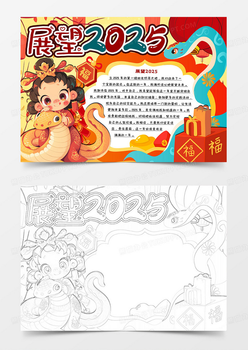 展望2025卡通手抄报