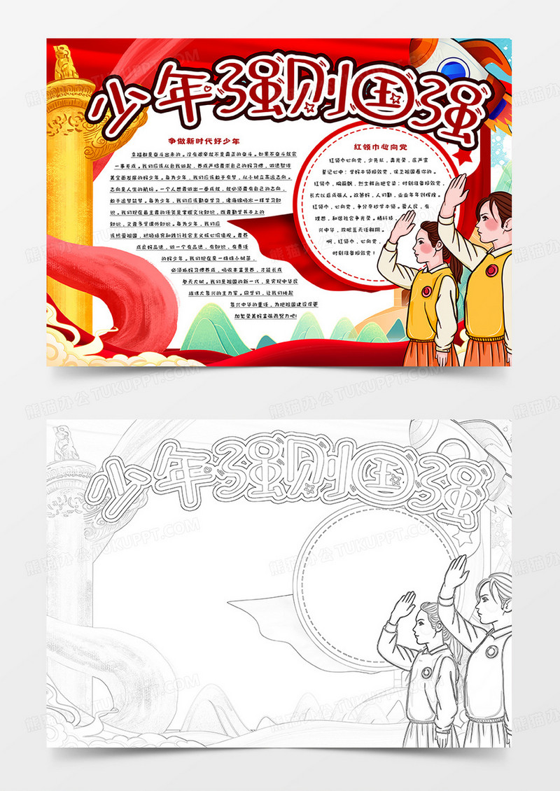 少年强则国强卡通小报