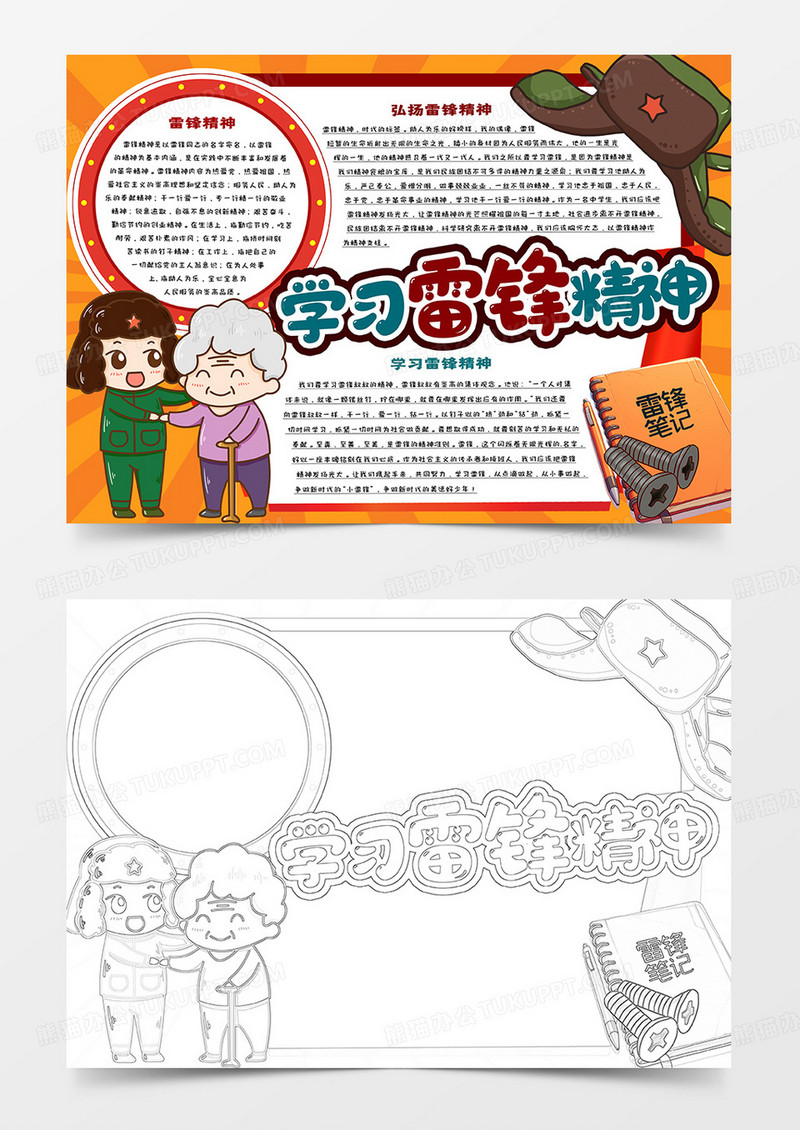 学习雷锋精神卡通小报