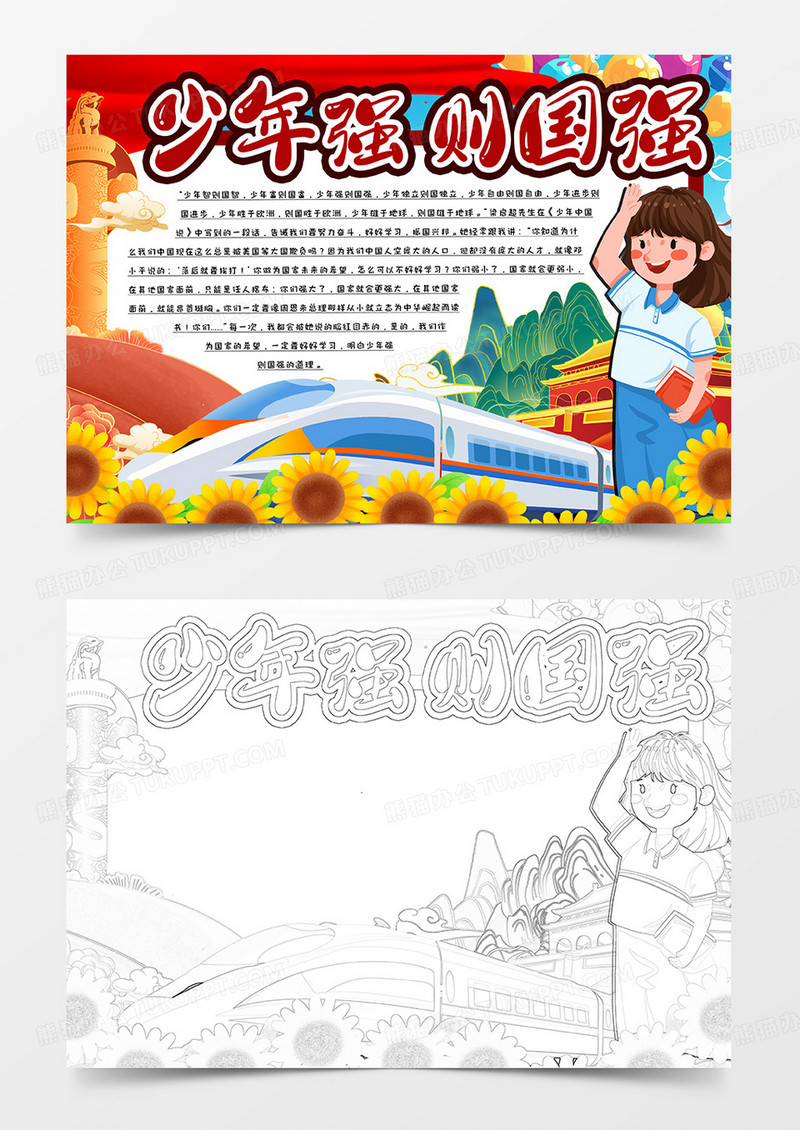 少年强则国强卡通手抄报