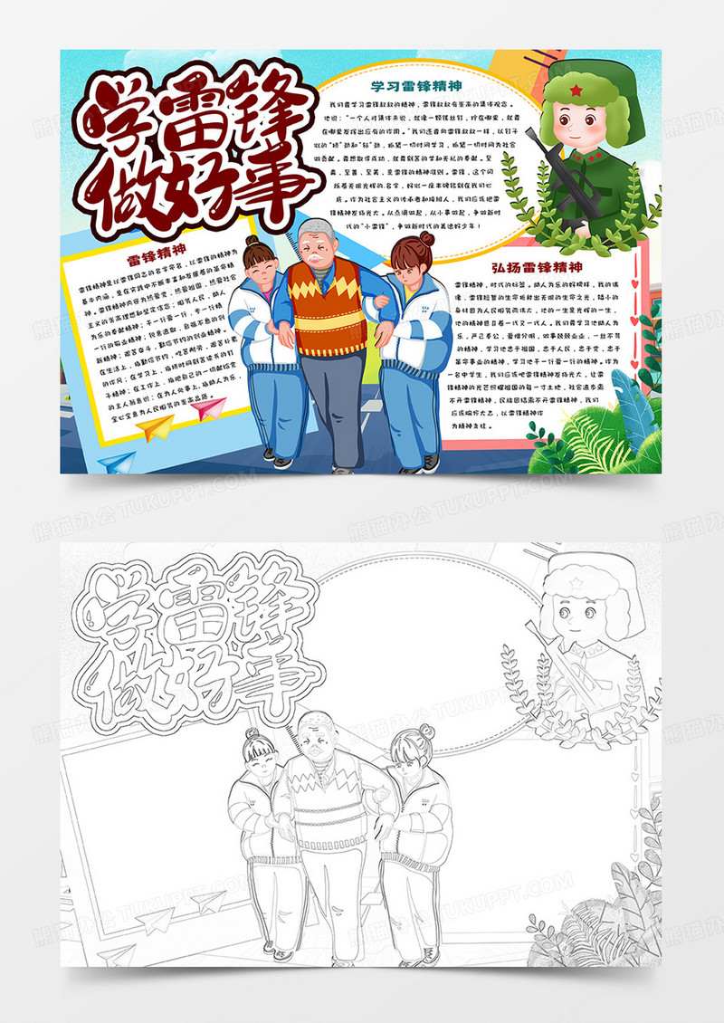学雷锋做好事卡通手抄报