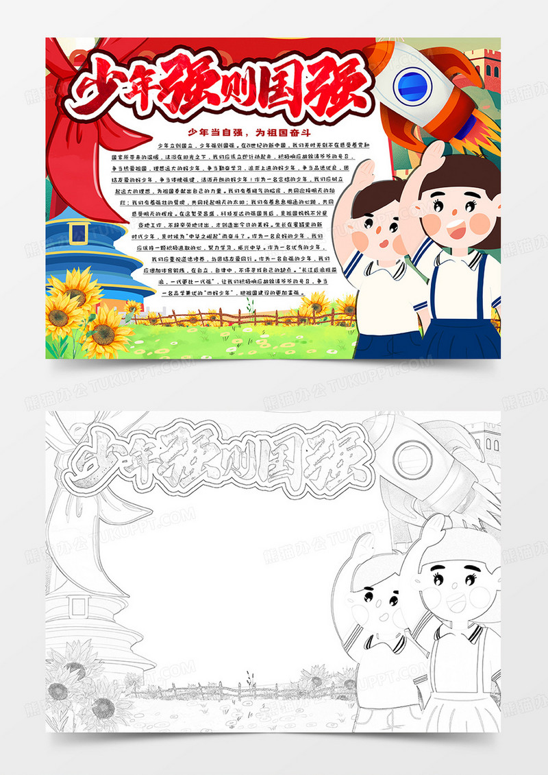 少年强则国强卡通简约手抄报