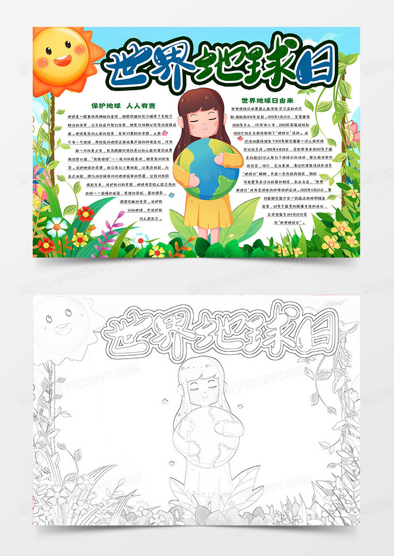 世界地球日简约卡通手抄报