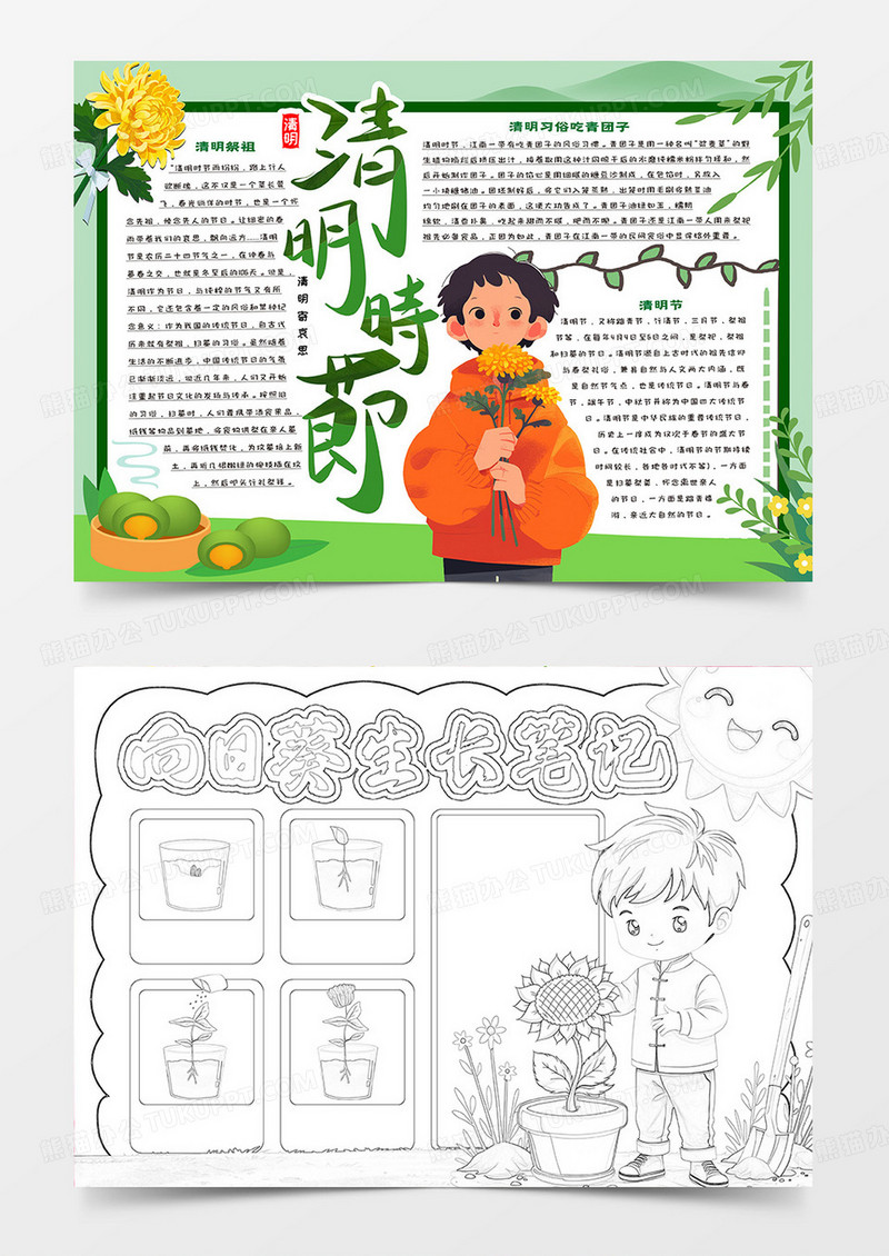 清明时节卡通手抄报