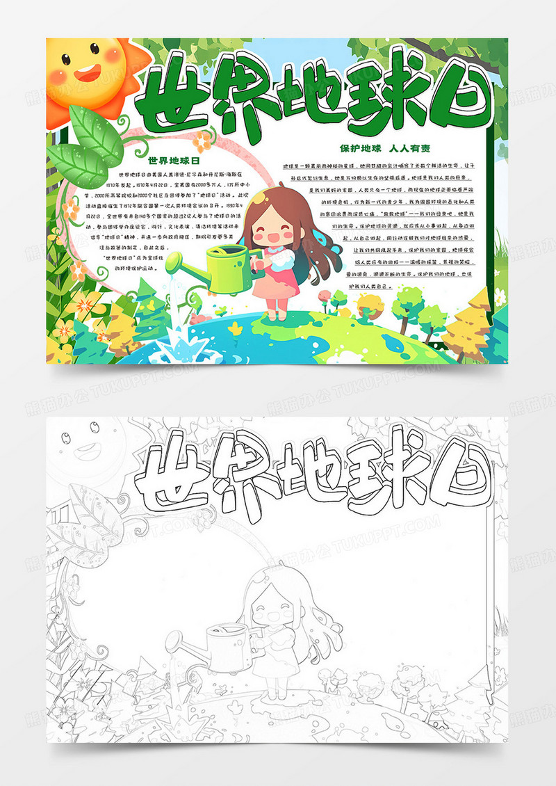 简约世界地球日卡通手抄报