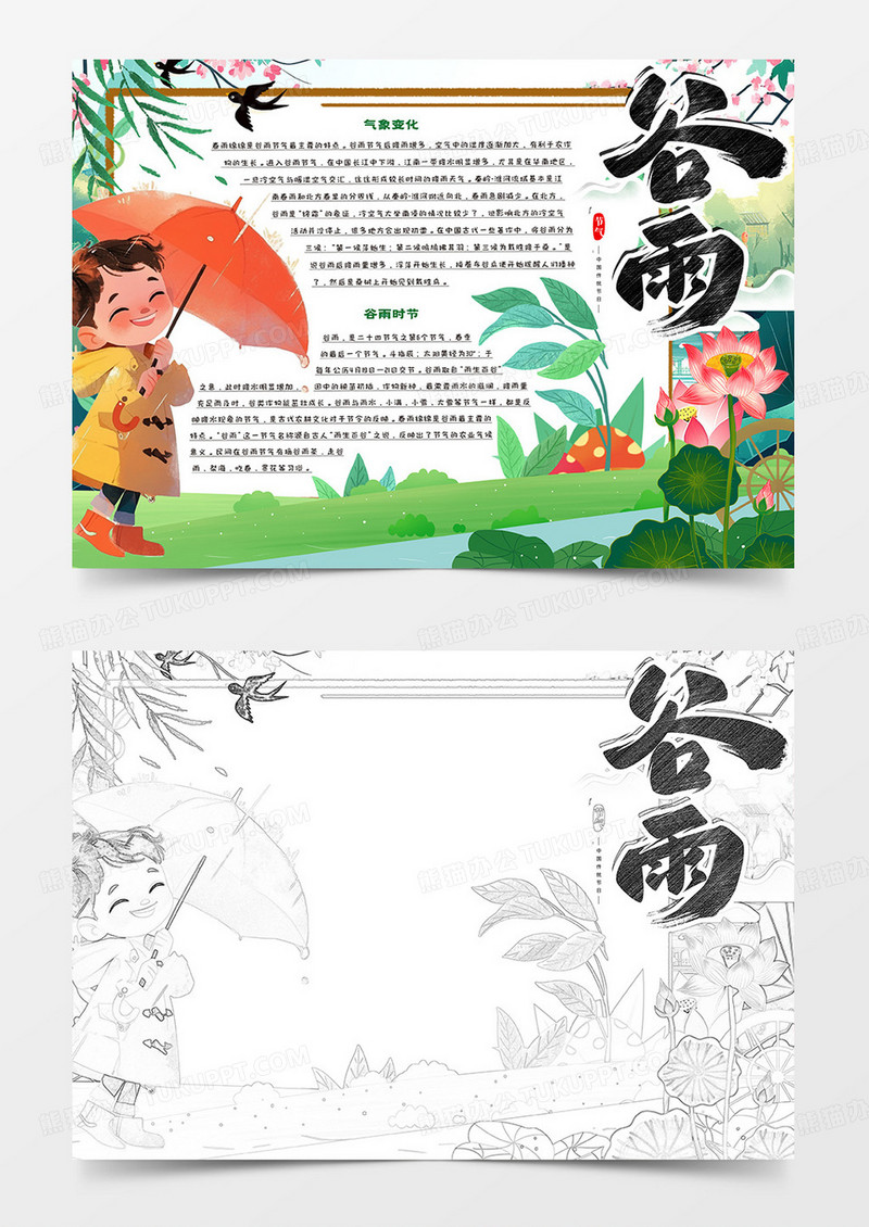 谷雨卡通手抄报