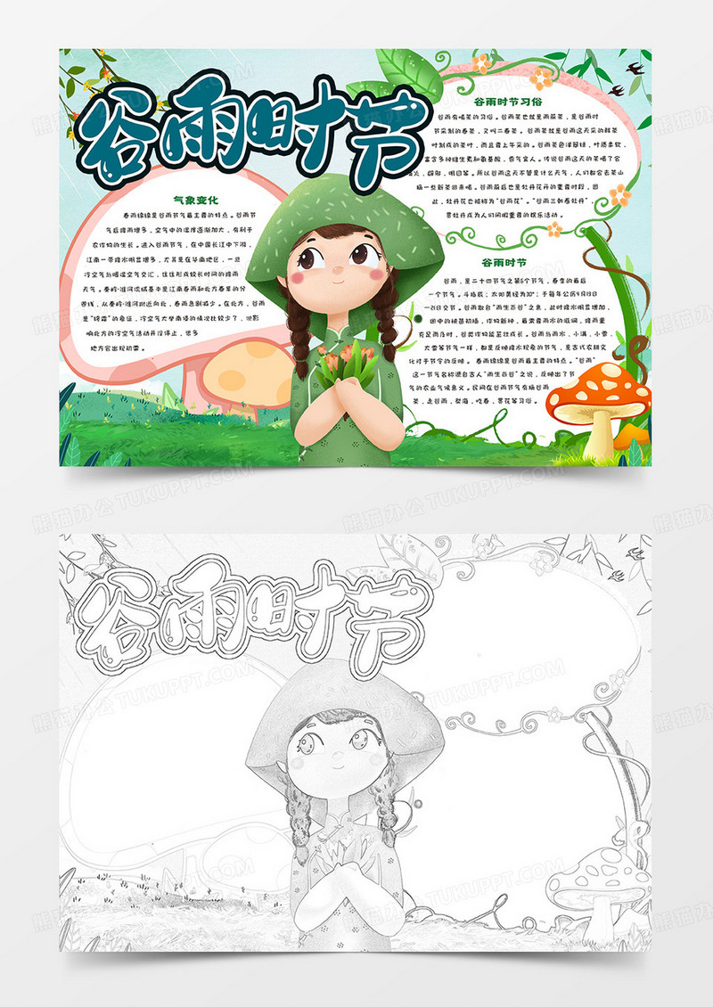 谷雨时节卡通简约手抄报