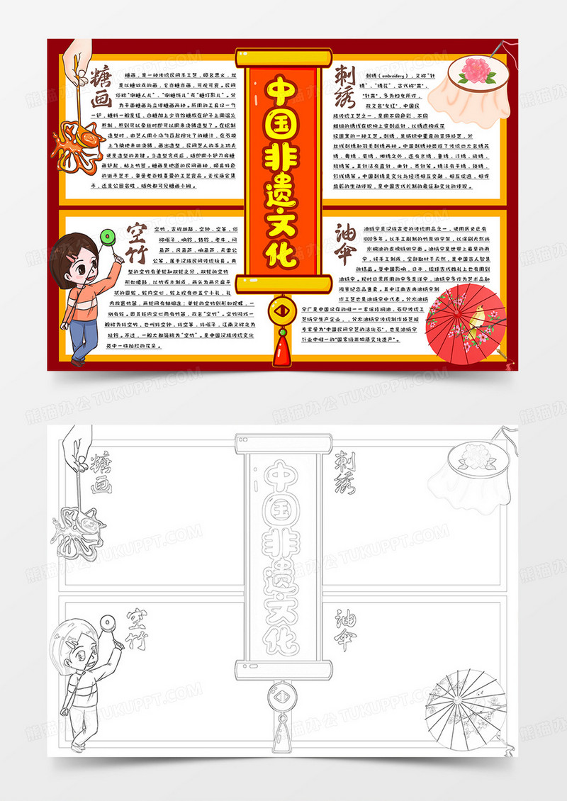 中国非遗文化手抄报