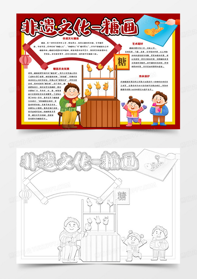 非遗文化糖画手抄报