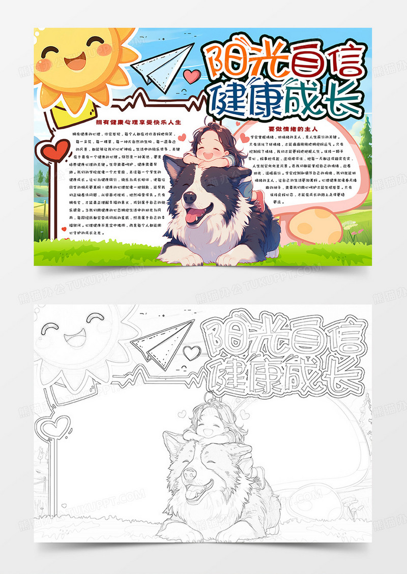 阳光自信健康成长卡通小报