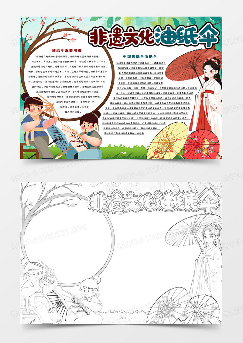 非遗文化油纸伞卡通小报