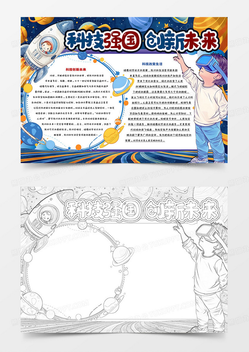 科技强国创新未来