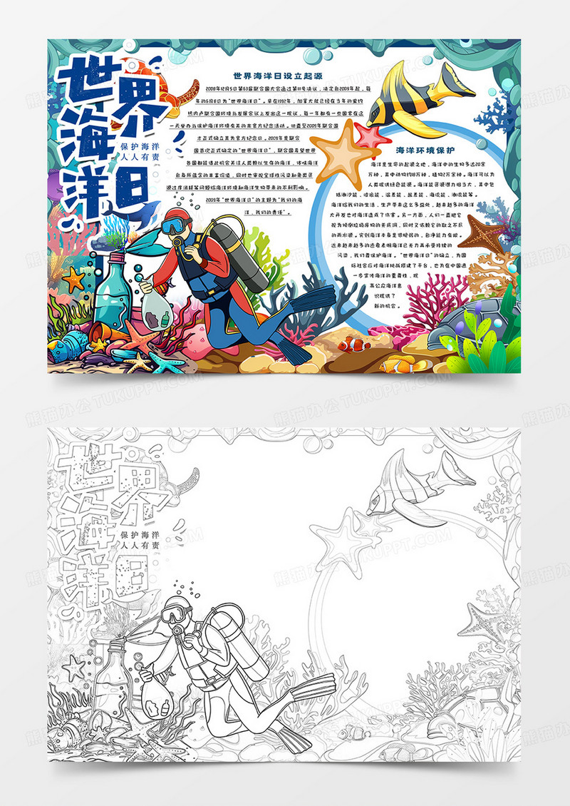 世界海洋日卡通简约小报
