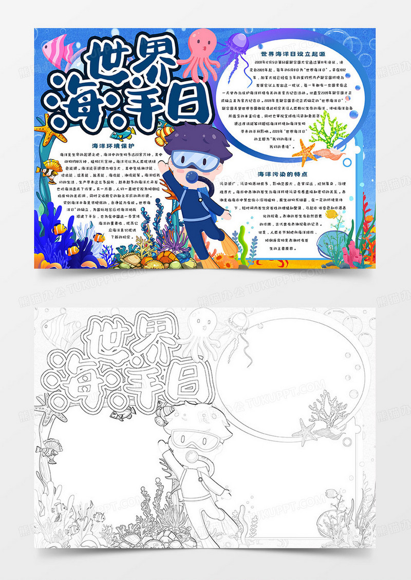世界海洋日手抄报