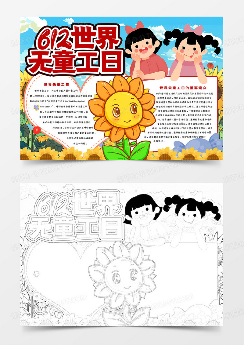 世界无童工日简约小报