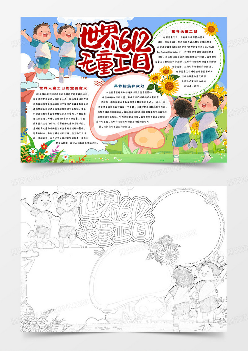 世界无童工日卡通简约手抄报