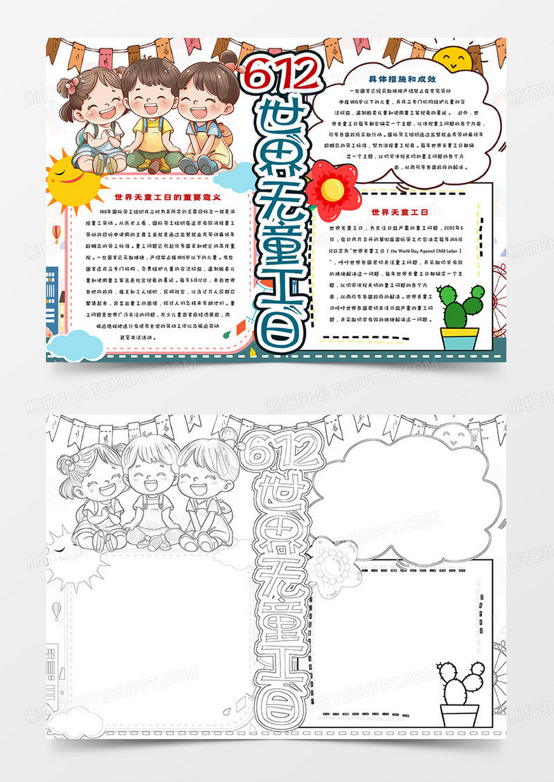 世界无童工日手抄报