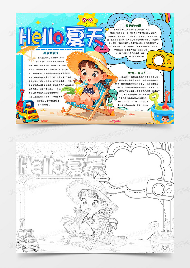你好夏天卡通小报