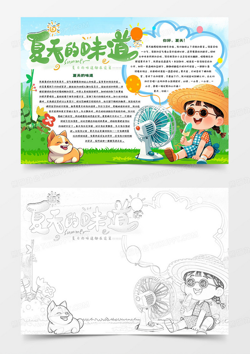 夏天的味道卡通手抄报