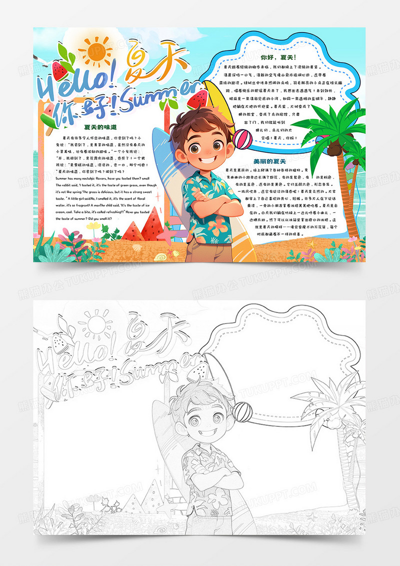 你好夏天卡通手抄报