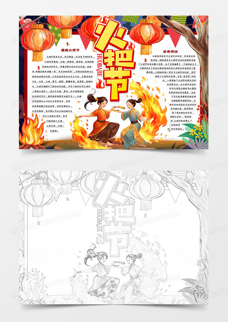 火把节的由来卡通手抄报