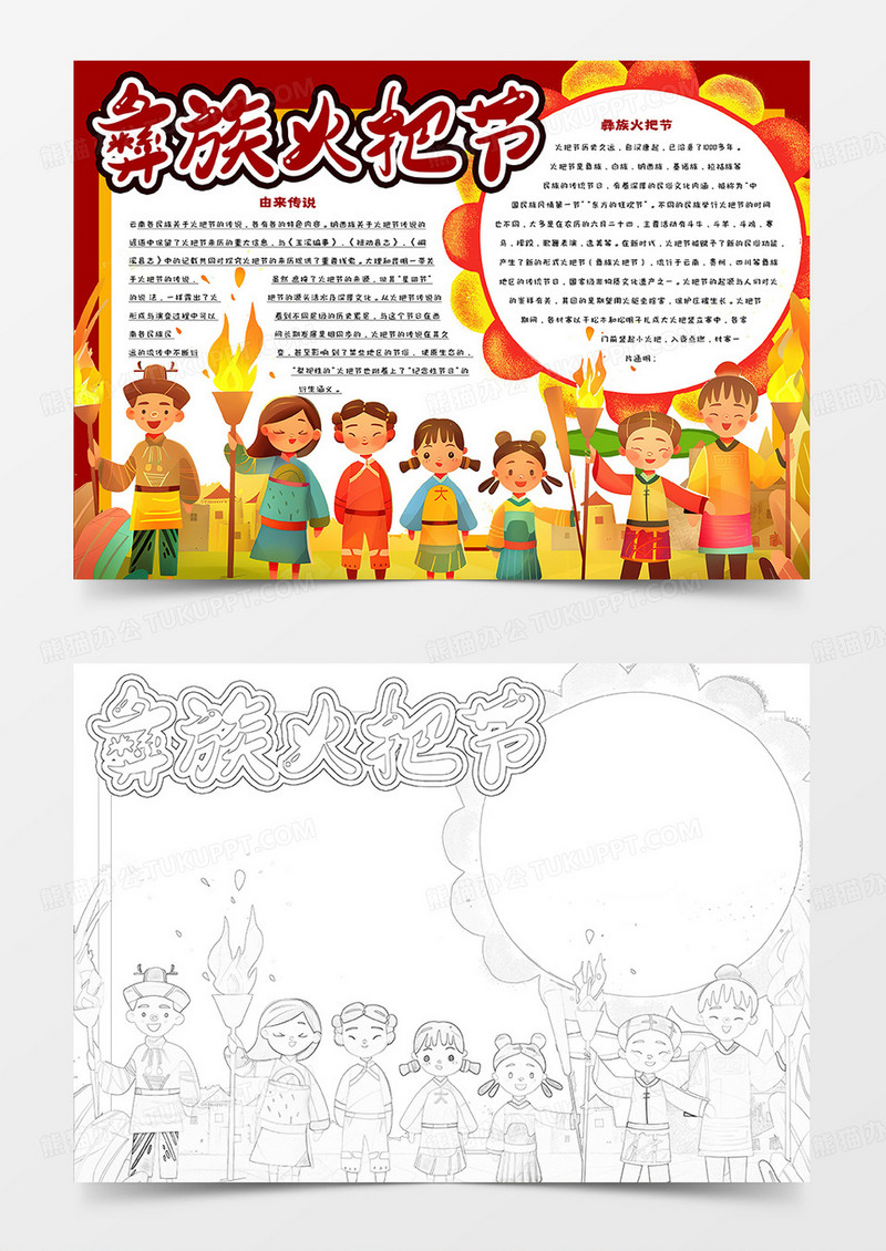 彝族火把节手抄报