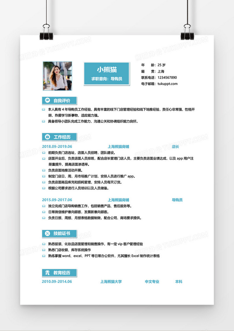蓝绿导购员1到3年工作经验word简历模板