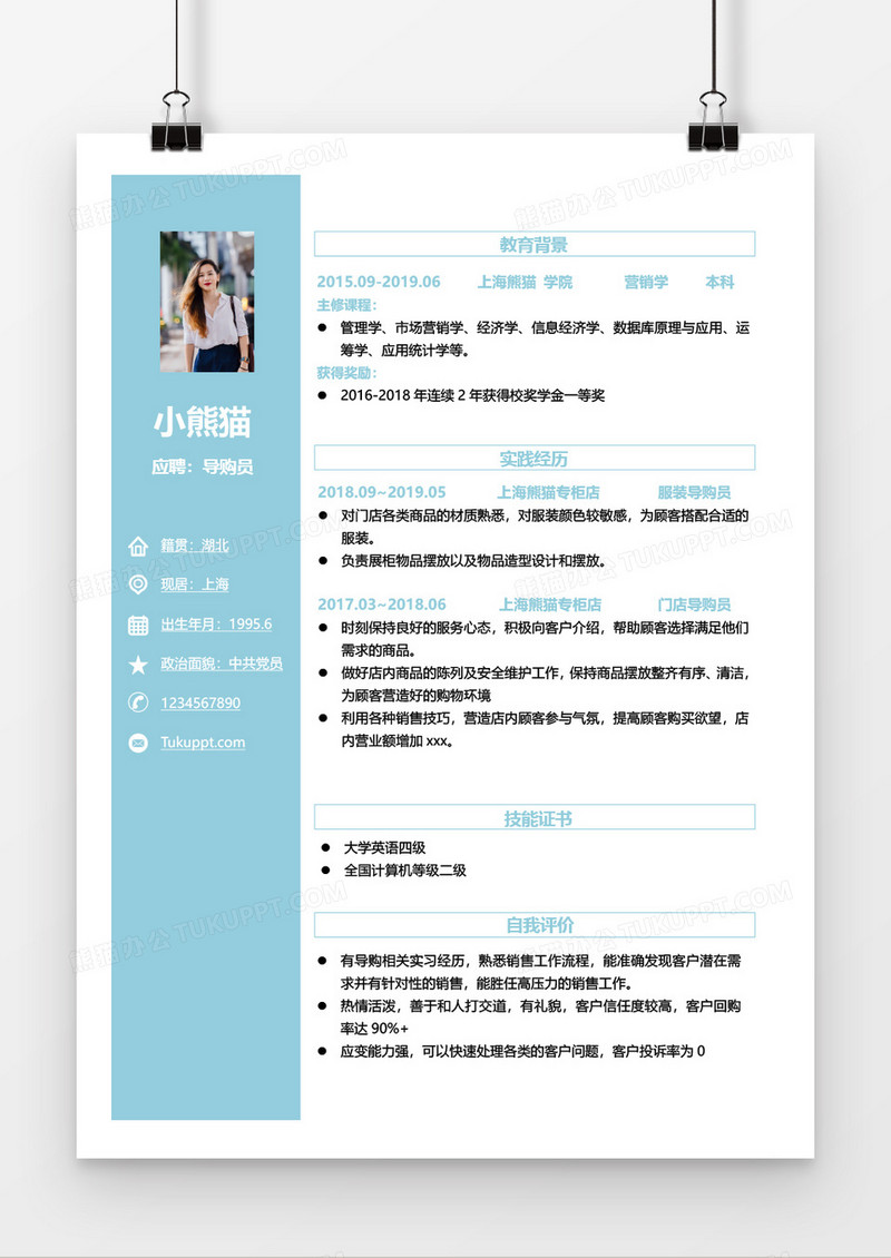 淡蓝色导购员1到3年工作经验word简历模板