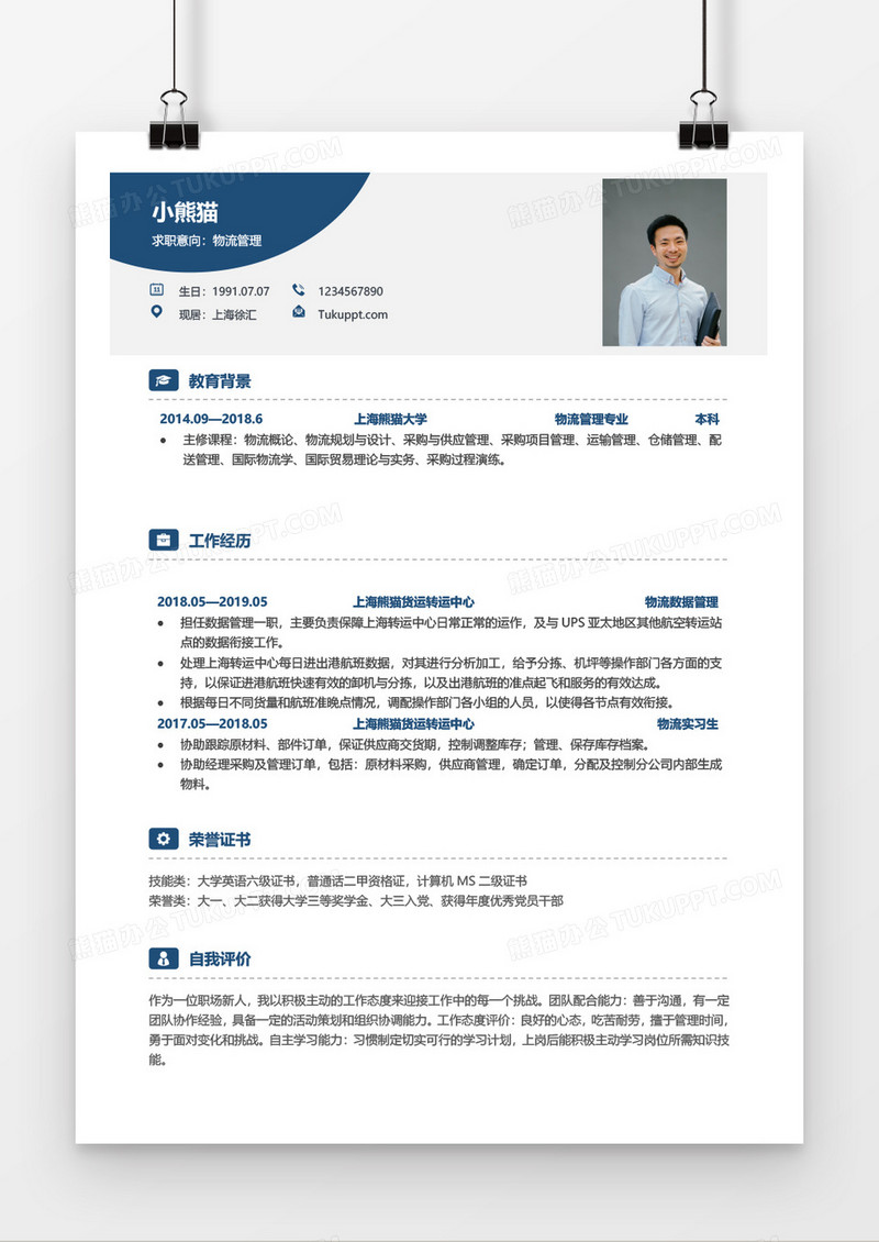 墨蓝色物流管理一到三年工作经验简历word模板