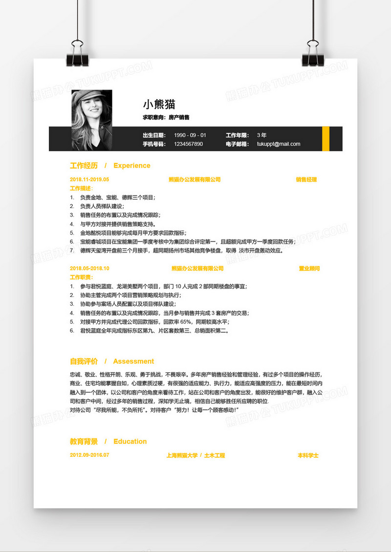 黑黄色地产销售一到三年工作经验简历word模板