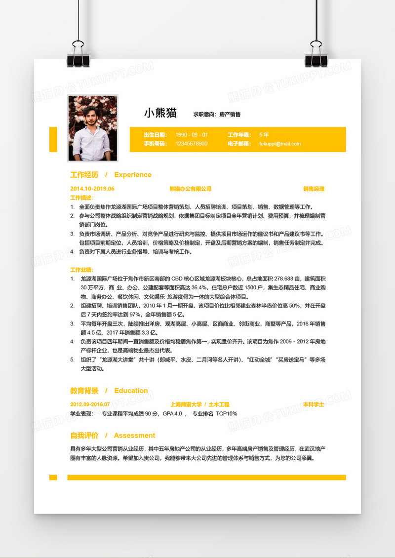 黄色活力地产销售三到五年工作经验简历word模板