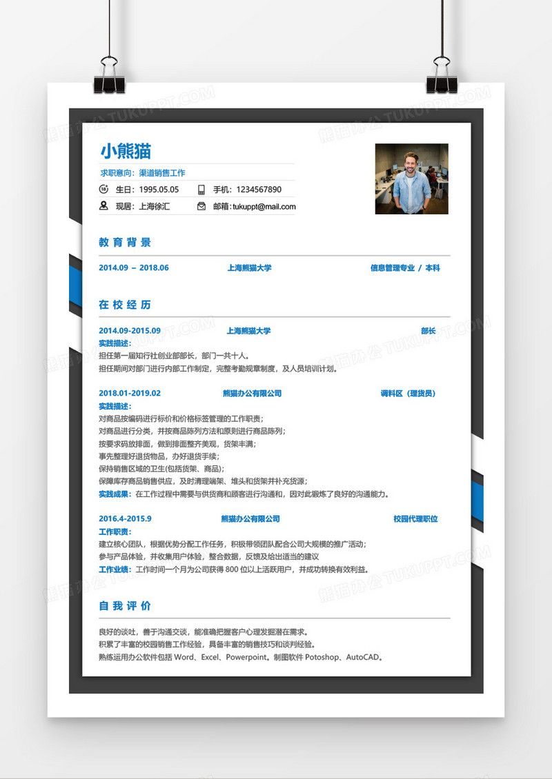 线条蓝色渠道销售无工作经验简历word模板