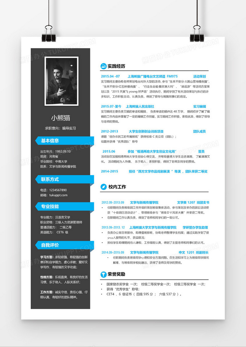 灰蓝色编导无工作经验简历word模板