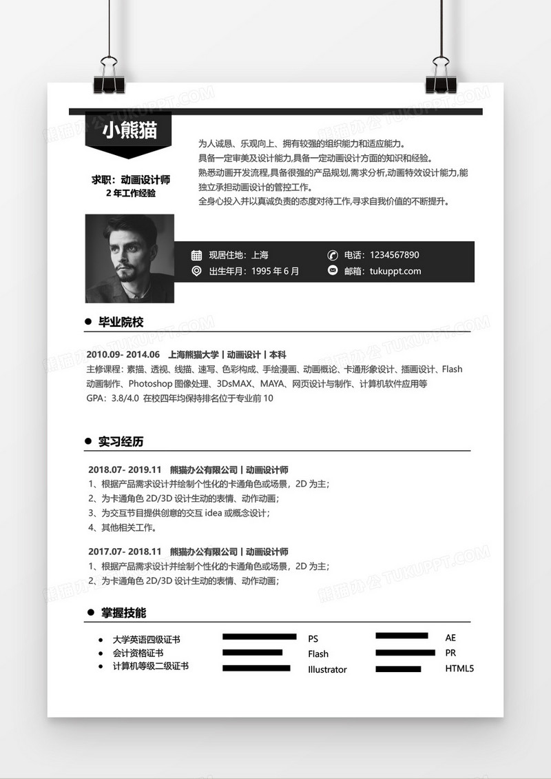 黑色动画设计师无工作经验简历word模板