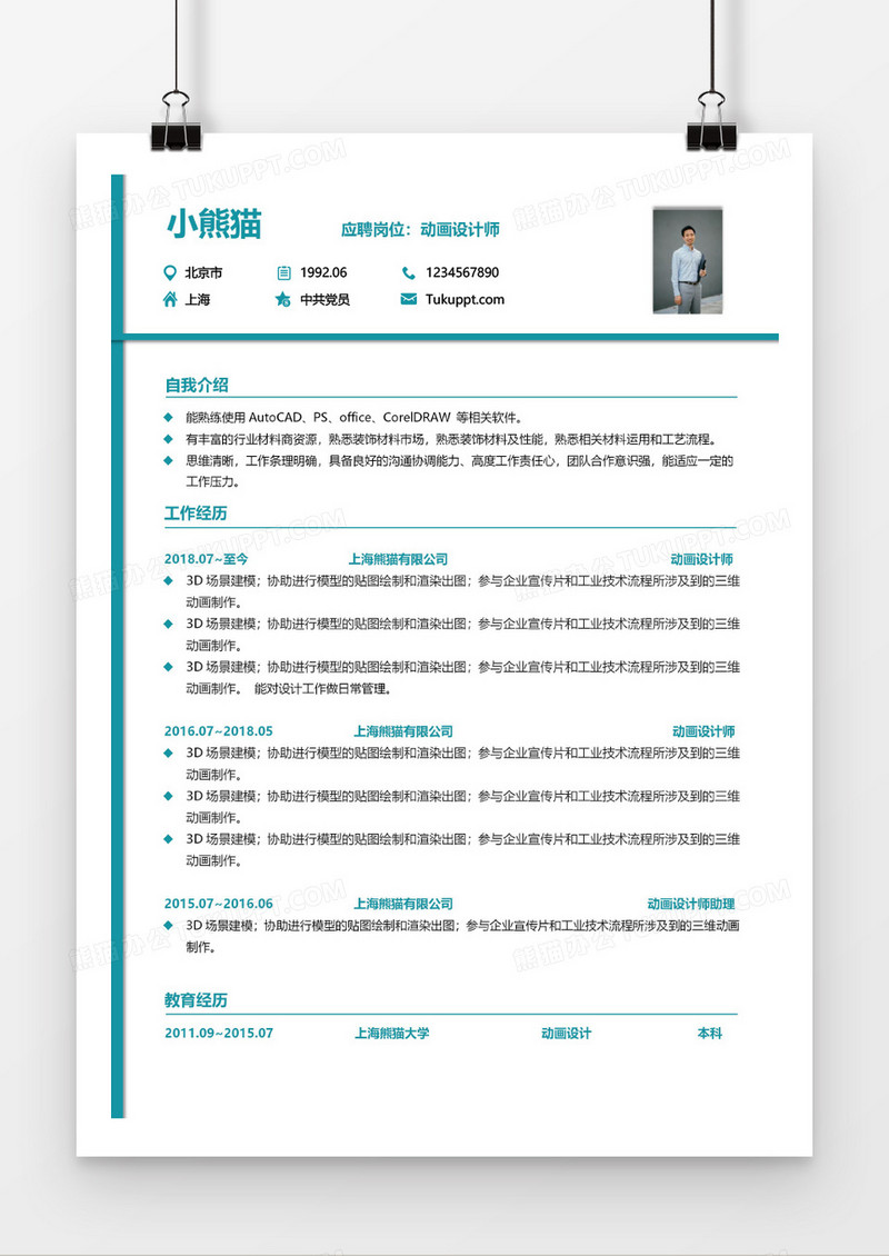 绿色动画设计师三到五年工作经验简历word模板