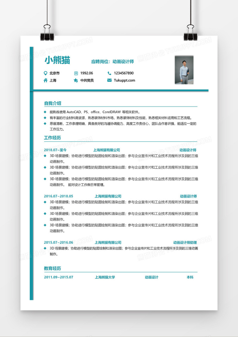 绿色动画设计师三到五年工作经验简历word模板