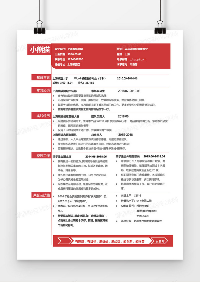 红色word模板制作三到五年工作经验简历word模板