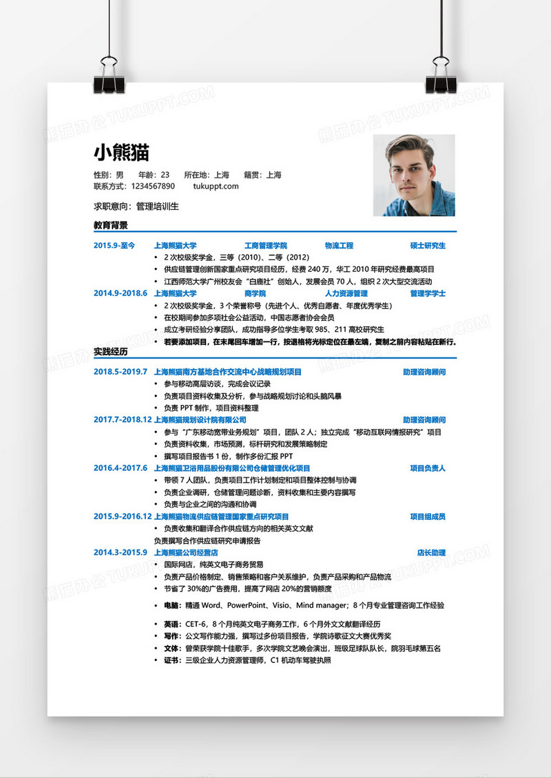 蓝色管培生三到五年工作经验简历word模板