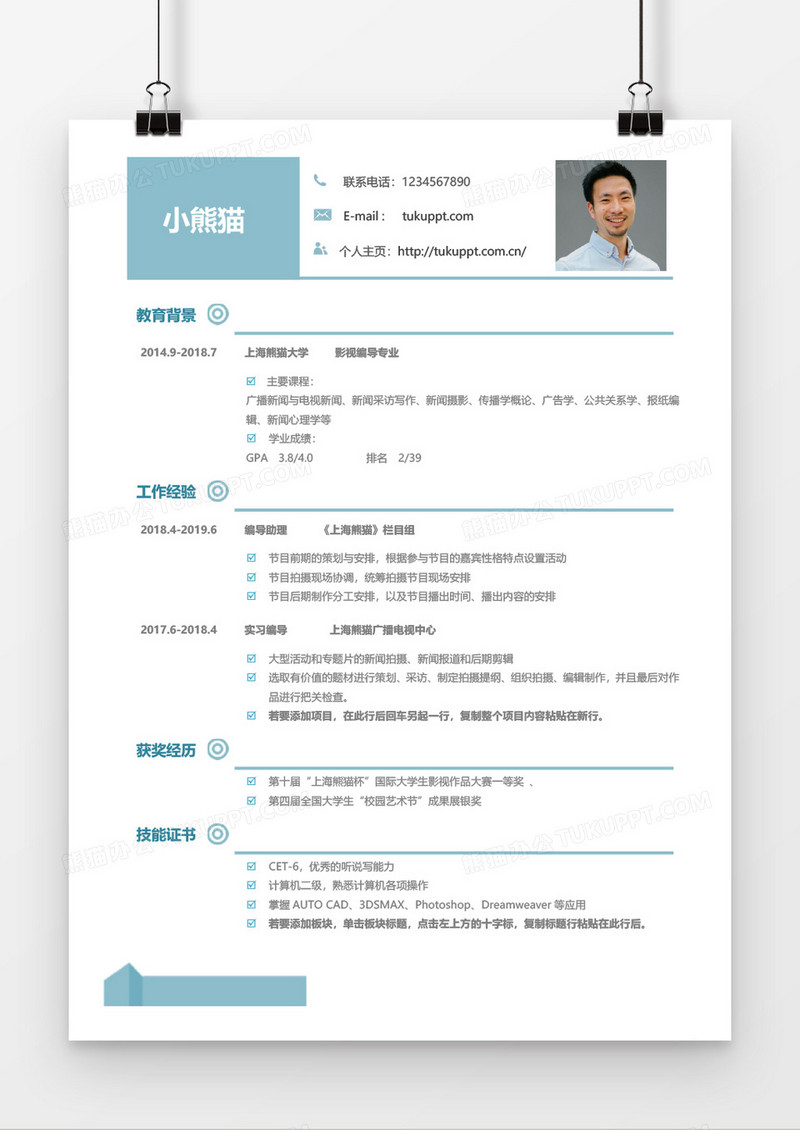 蓝色影视编导一到三年工作经验简历word模板