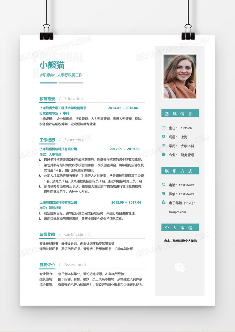 绿色人事3到5年工作经验简历word模板